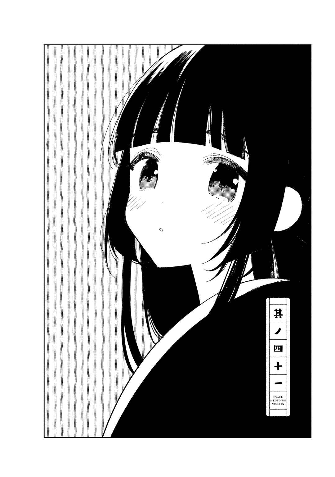 To Aru Myouto no Nichijou Chapter 41 - Page 2