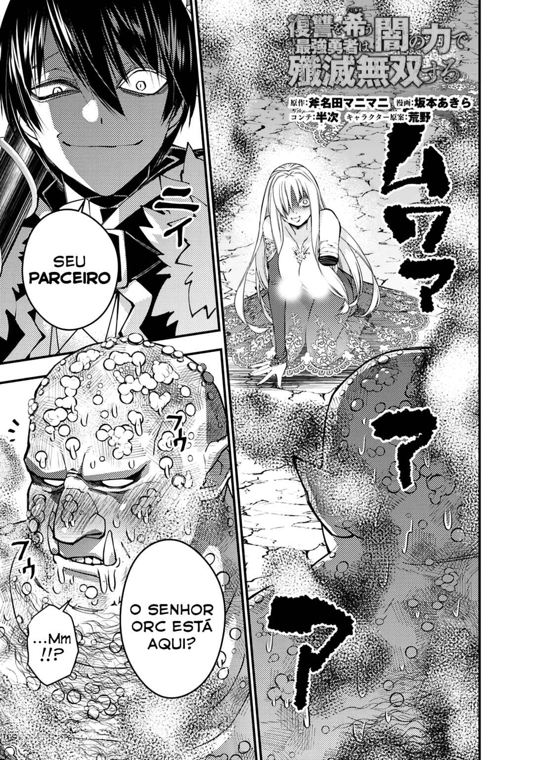 Fukushuu o Koinegau Saikyou Yuusha wa, Yami no Chikara de Senmetsu Musou Suru Chapter 83 - Page 2