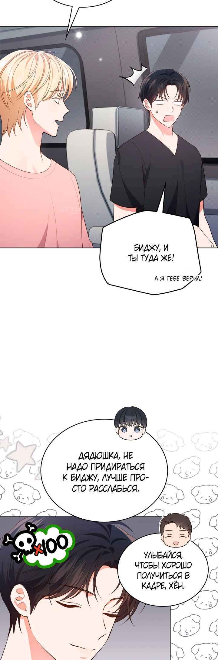 This Life's Universal Superstar Chapter 33 - Page 11