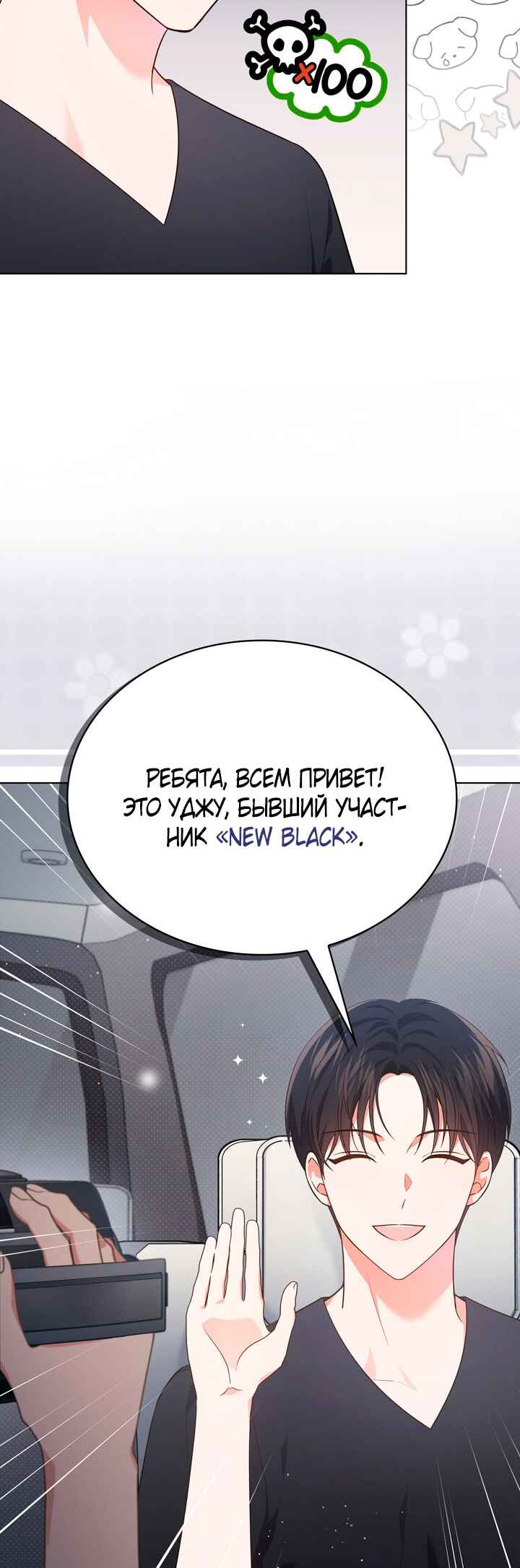 This Life's Universal Superstar Chapter 33 - Page 12