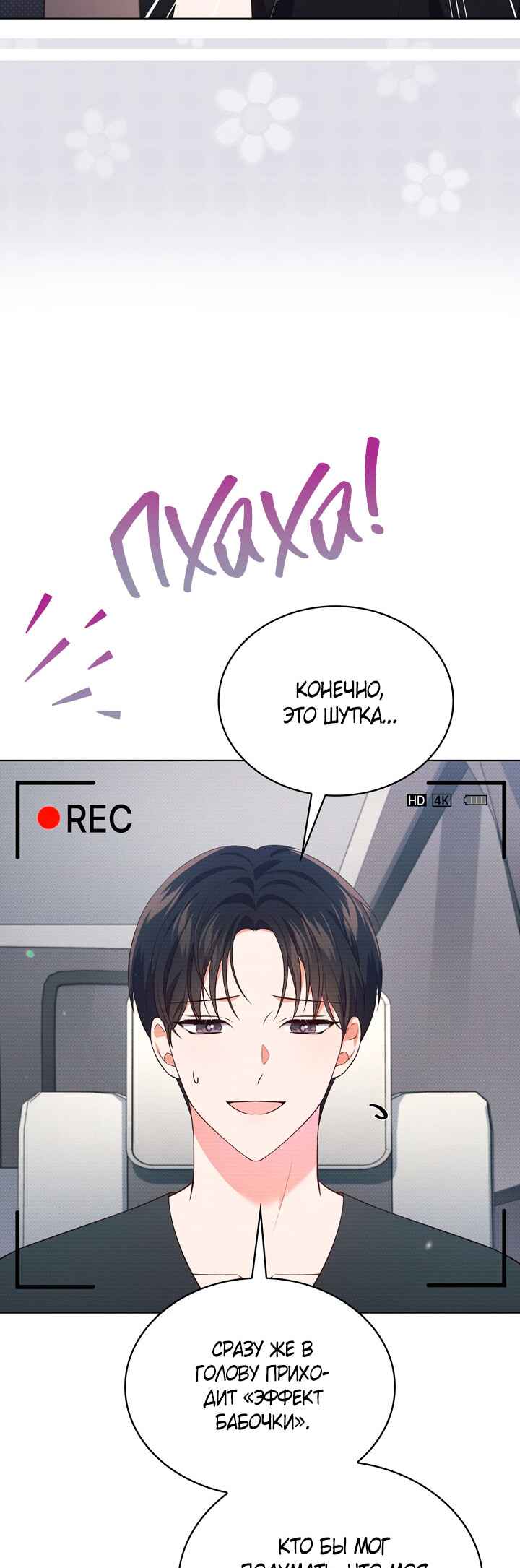 This Life's Universal Superstar Chapter 33 - Page 13