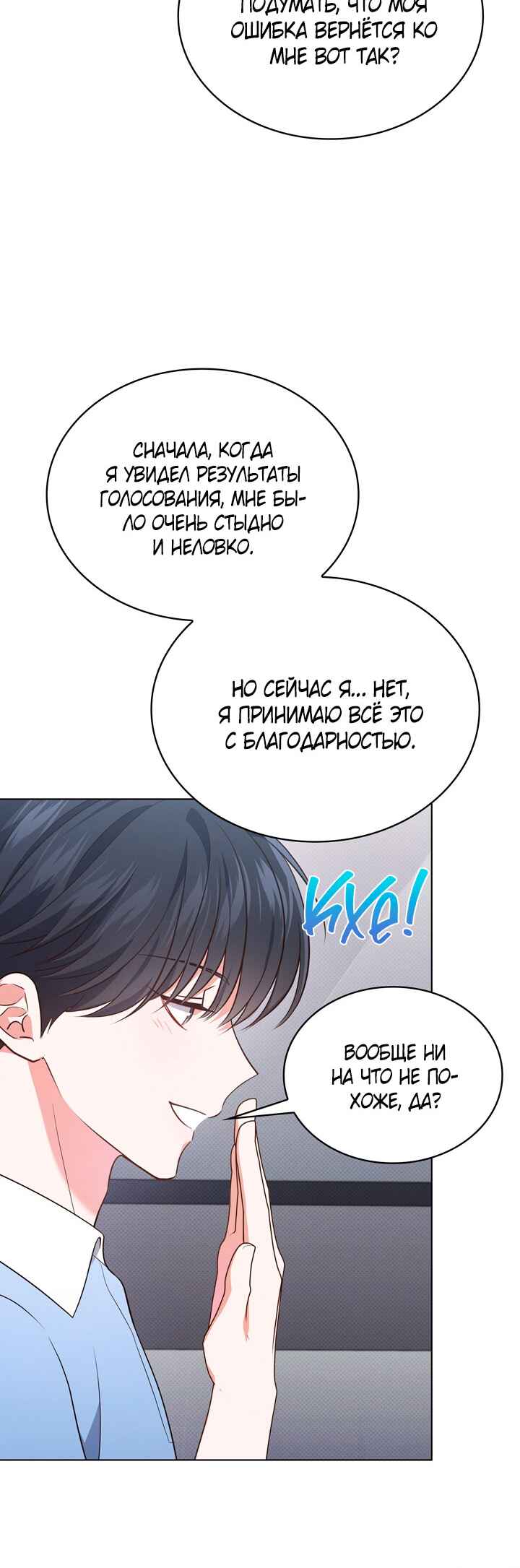 This Life's Universal Superstar Chapter 33 - Page 14
