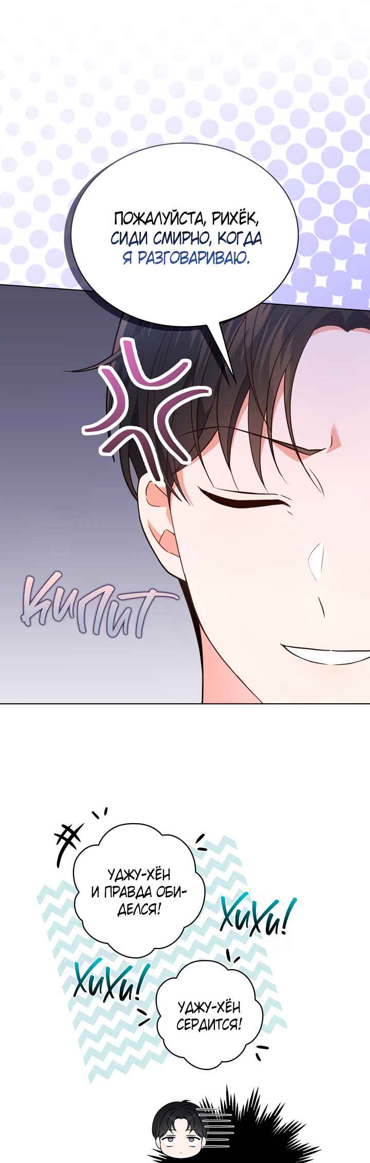 This Life's Universal Superstar Chapter 33 - Page 15