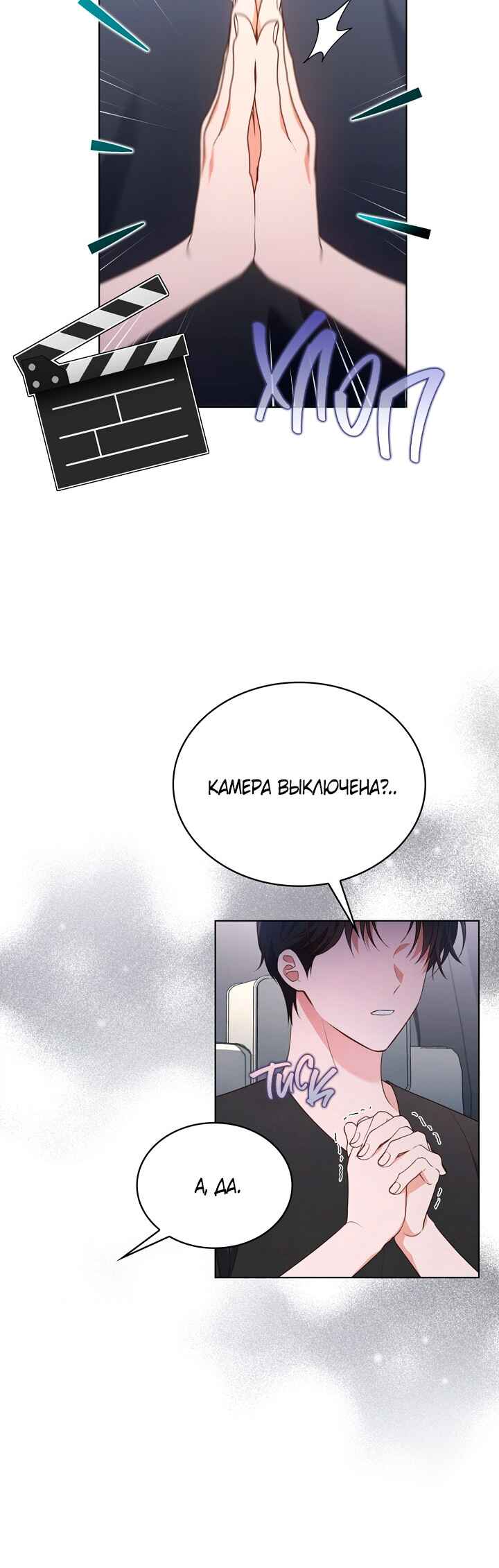 This Life's Universal Superstar Chapter 33 - Page 19