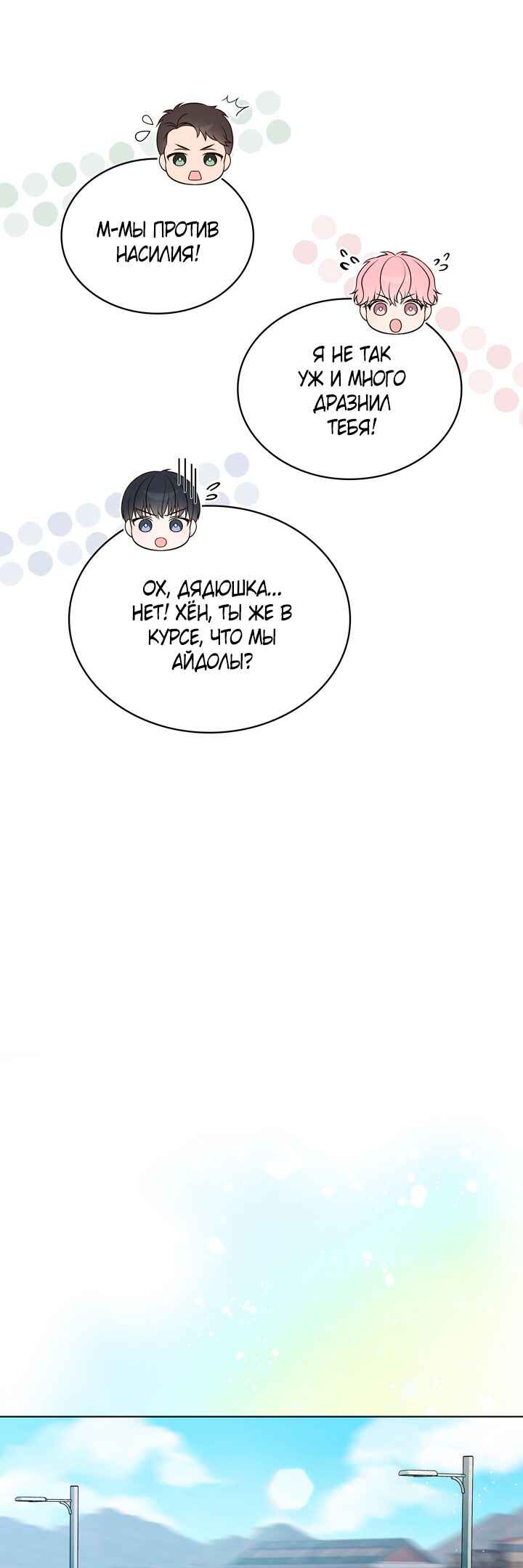 This Life's Universal Superstar Chapter 33 - Page 22