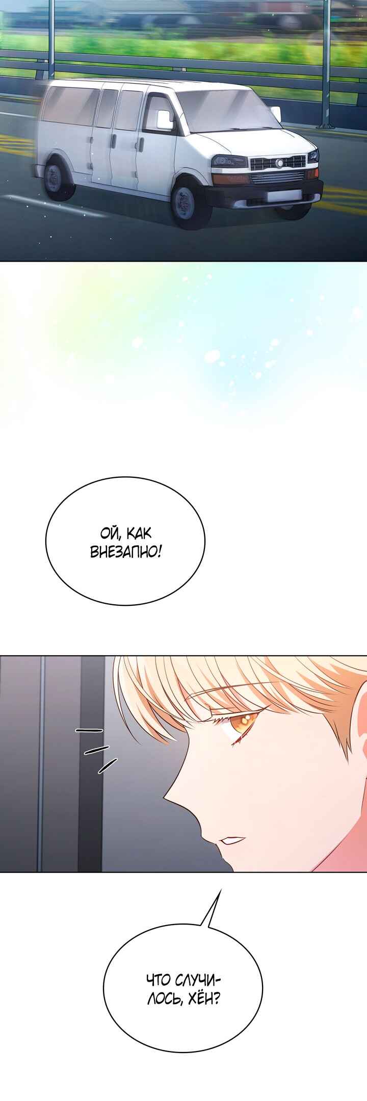 This Life's Universal Superstar Chapter 33 - Page 23