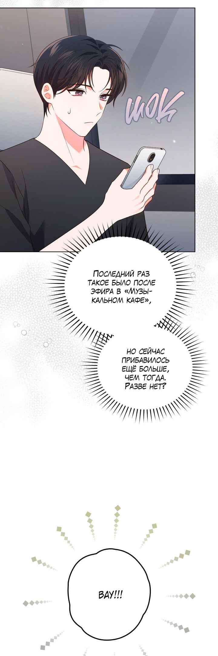 This Life's Universal Superstar Chapter 33 - Page 25