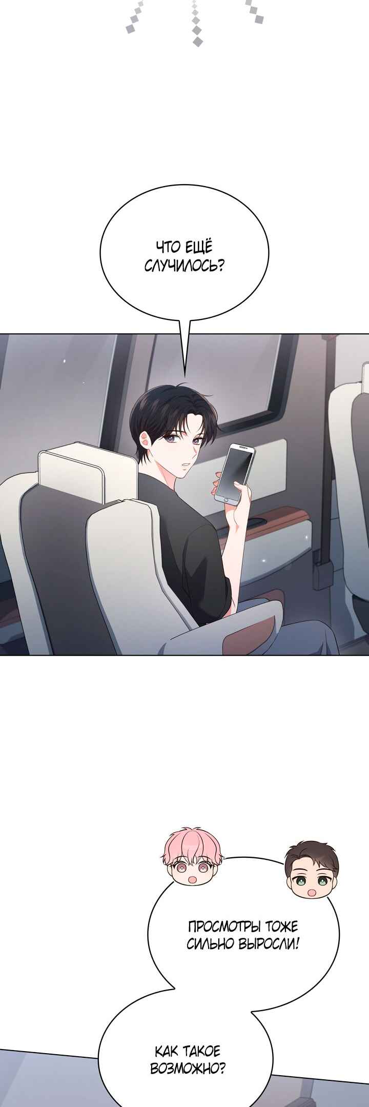 This Life's Universal Superstar Chapter 33 - Page 26