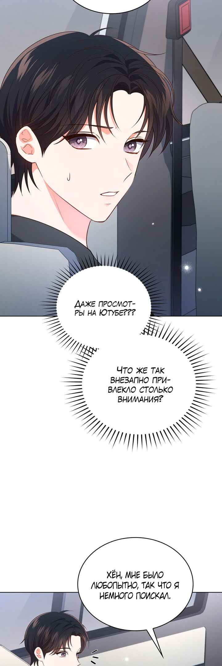 This Life's Universal Superstar Chapter 33 - Page 27