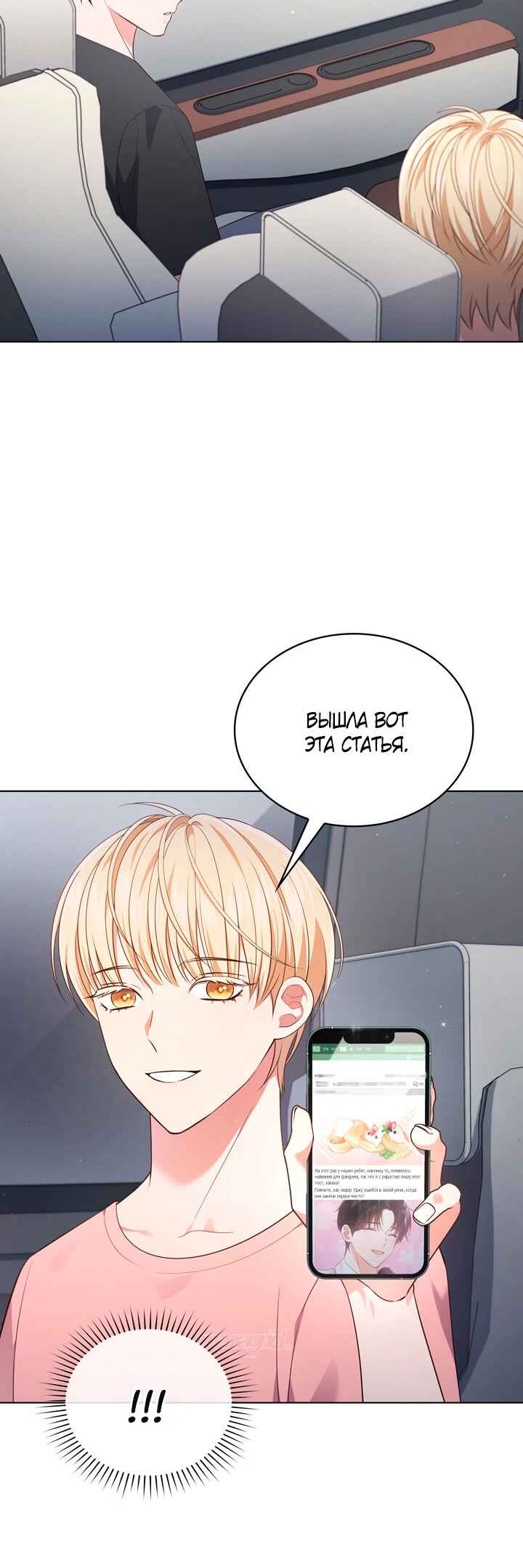 This Life's Universal Superstar Chapter 33 - Page 28