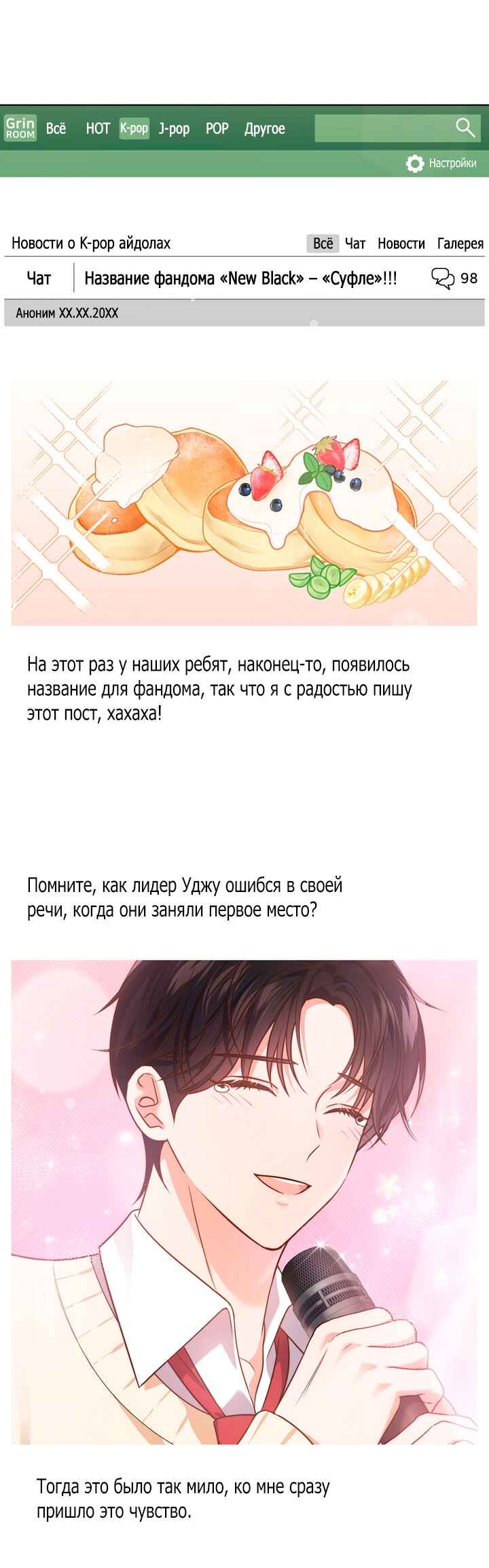 This Life's Universal Superstar Chapter 33 - Page 29