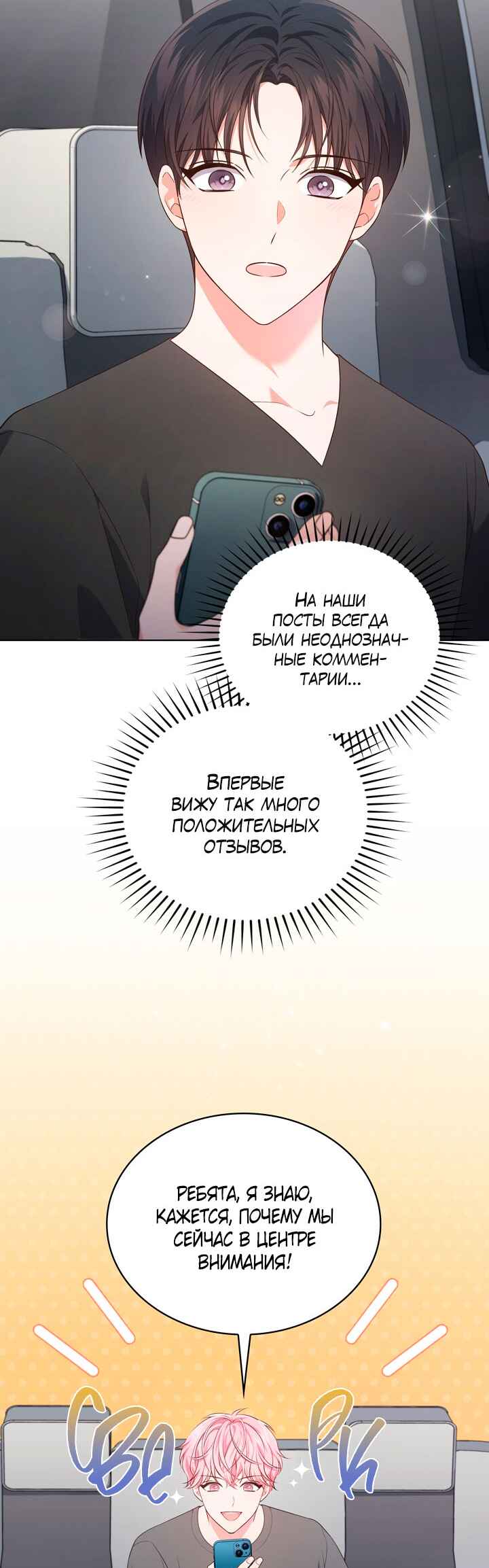 This Life's Universal Superstar Chapter 33 - Page 32