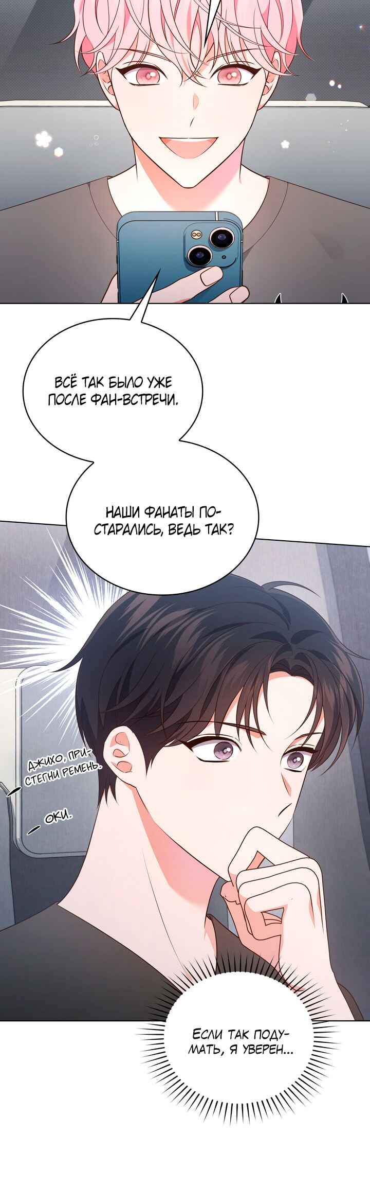 This Life's Universal Superstar Chapter 33 - Page 34