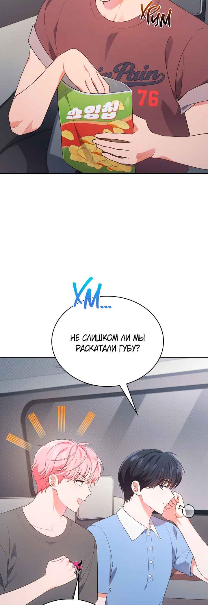 This Life's Universal Superstar Chapter 33 - Page 36
