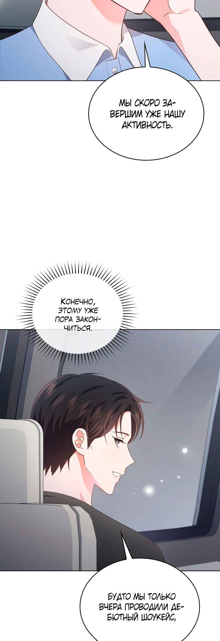 This Life's Universal Superstar Chapter 33 - Page 38