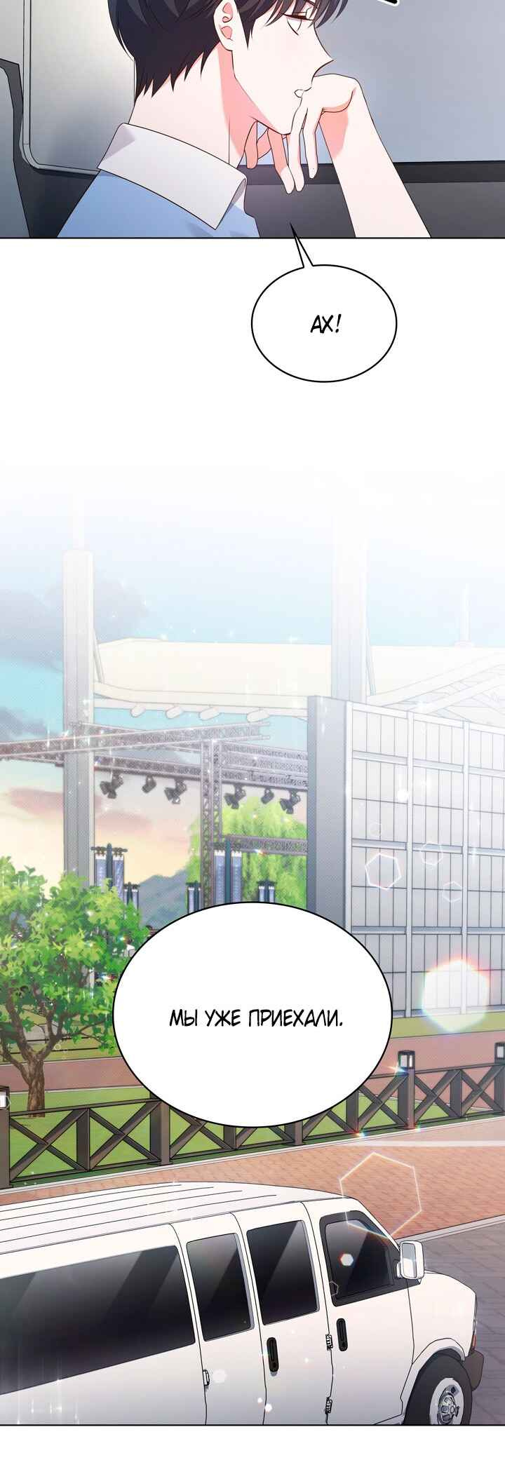 This Life's Universal Superstar Chapter 33 - Page 40
