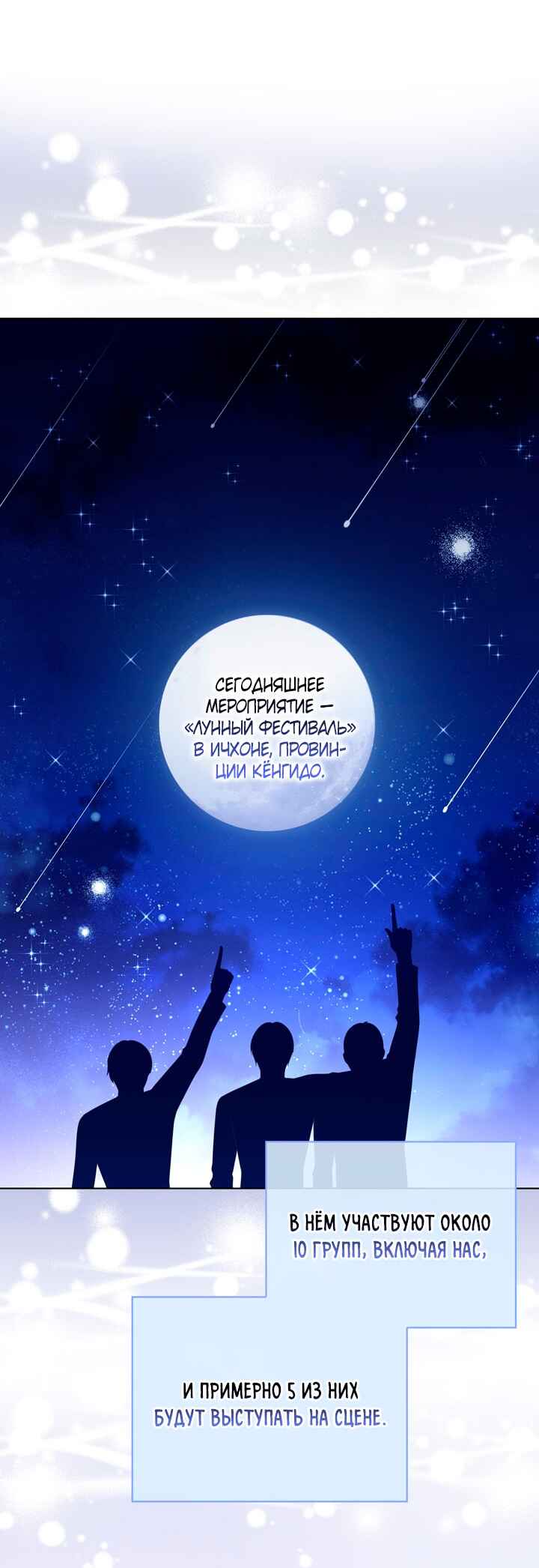 This Life's Universal Superstar Chapter 33 - Page 41