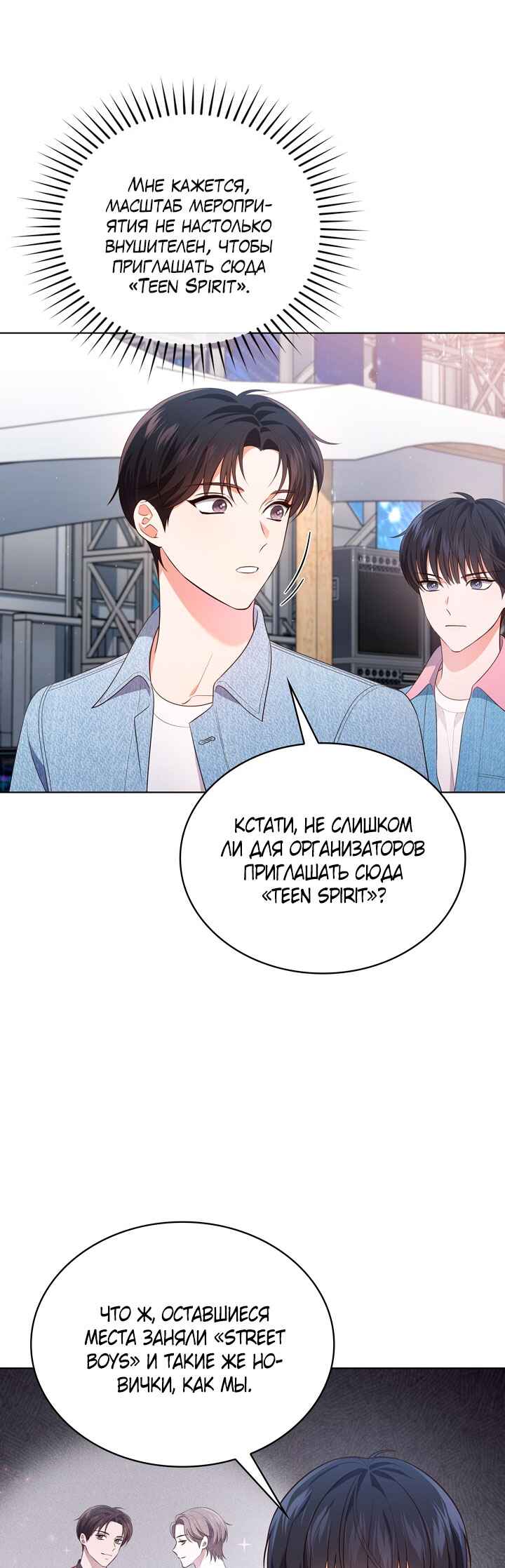 This Life's Universal Superstar Chapter 33 - Page 43