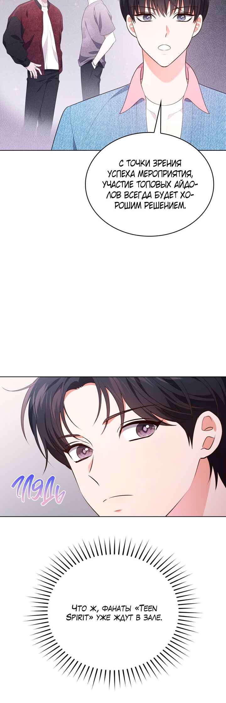 This Life's Universal Superstar Chapter 33 - Page 44