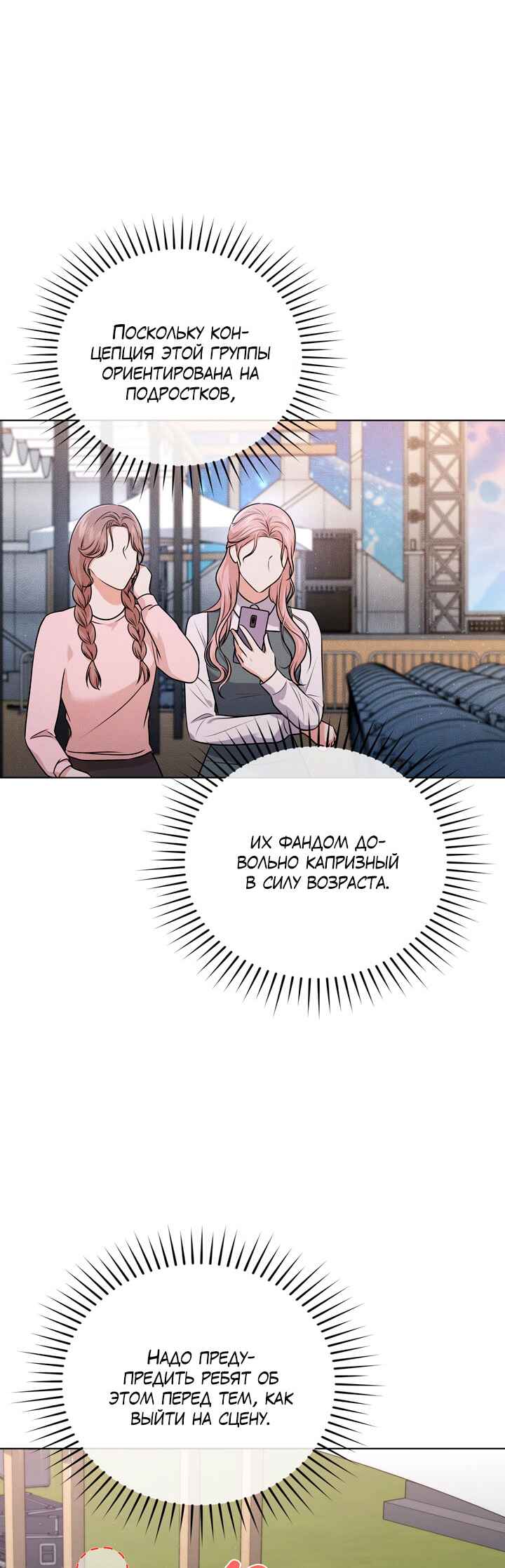 This Life's Universal Superstar Chapter 33 - Page 45