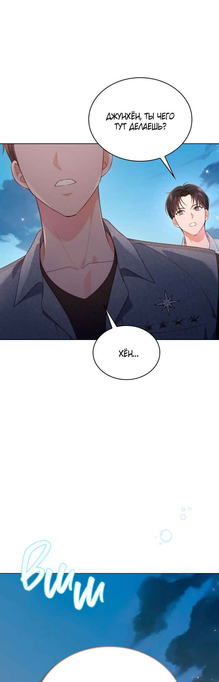 This Life's Universal Superstar Chapter 33 - Page 47