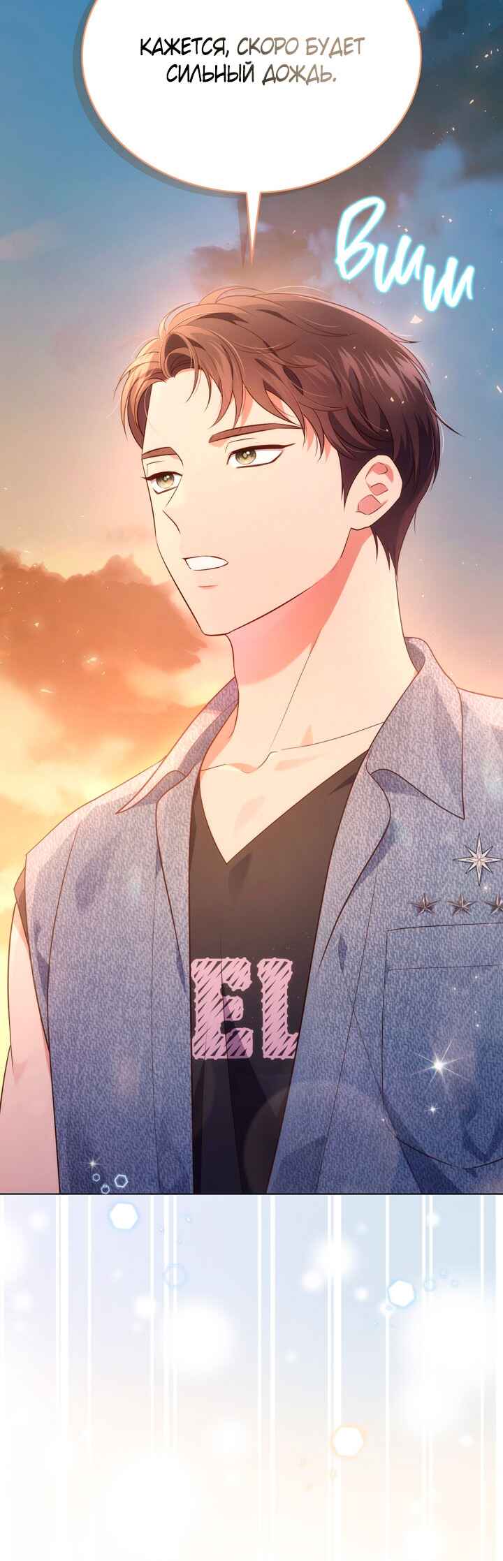 This Life's Universal Superstar Chapter 33 - Page 48