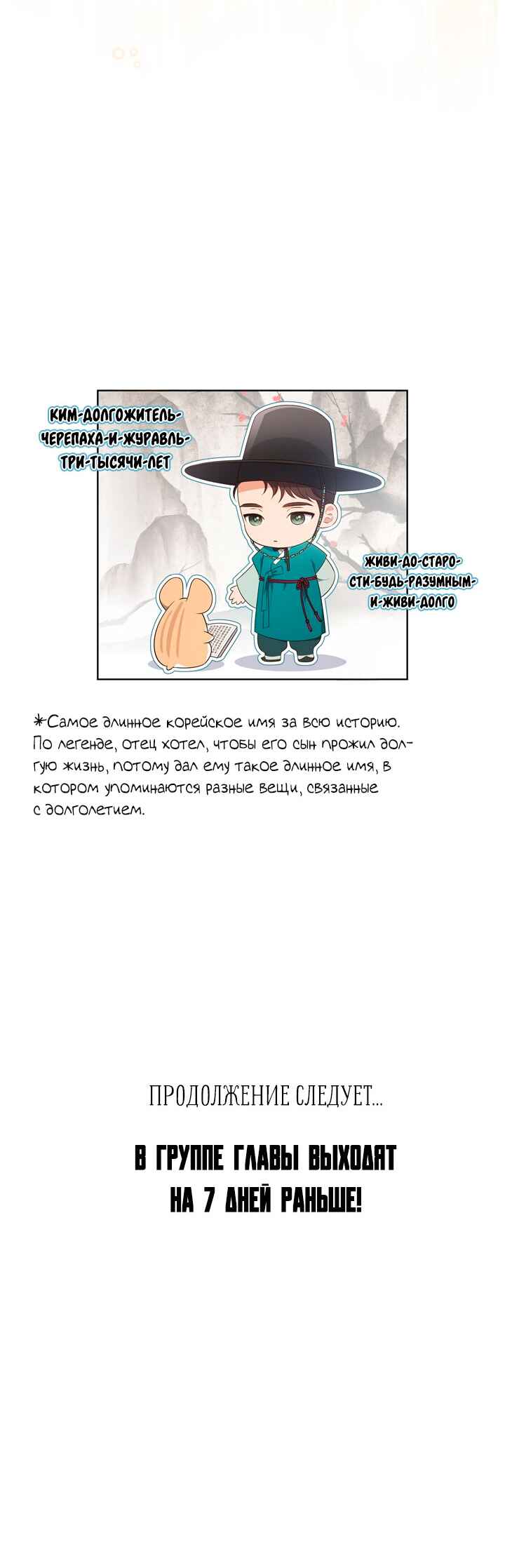 This Life's Universal Superstar Chapter 33 - Page 49
