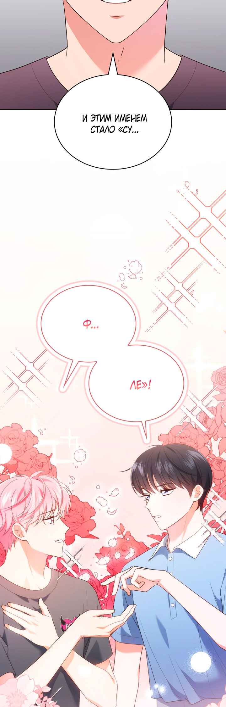 This Life's Universal Superstar Chapter 33 - Page 6