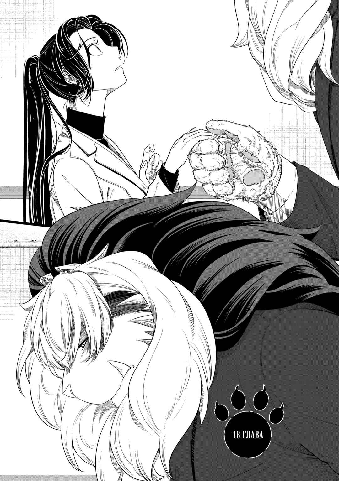 Me and My Beast Boss Chapter 18 - Page 1