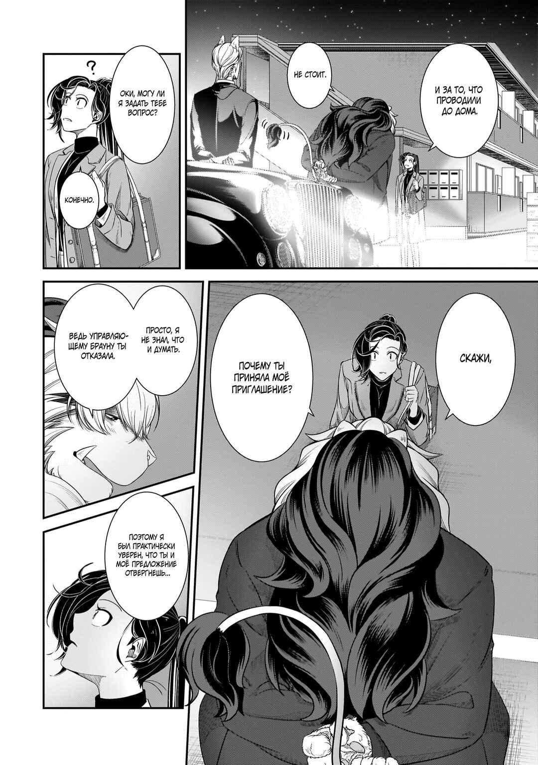 Me and My Beast Boss Chapter 18 - Page 10