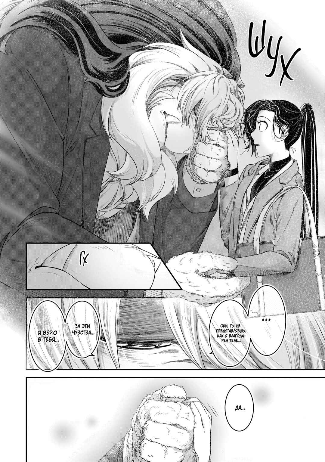 Me and My Beast Boss Chapter 18 - Page 12