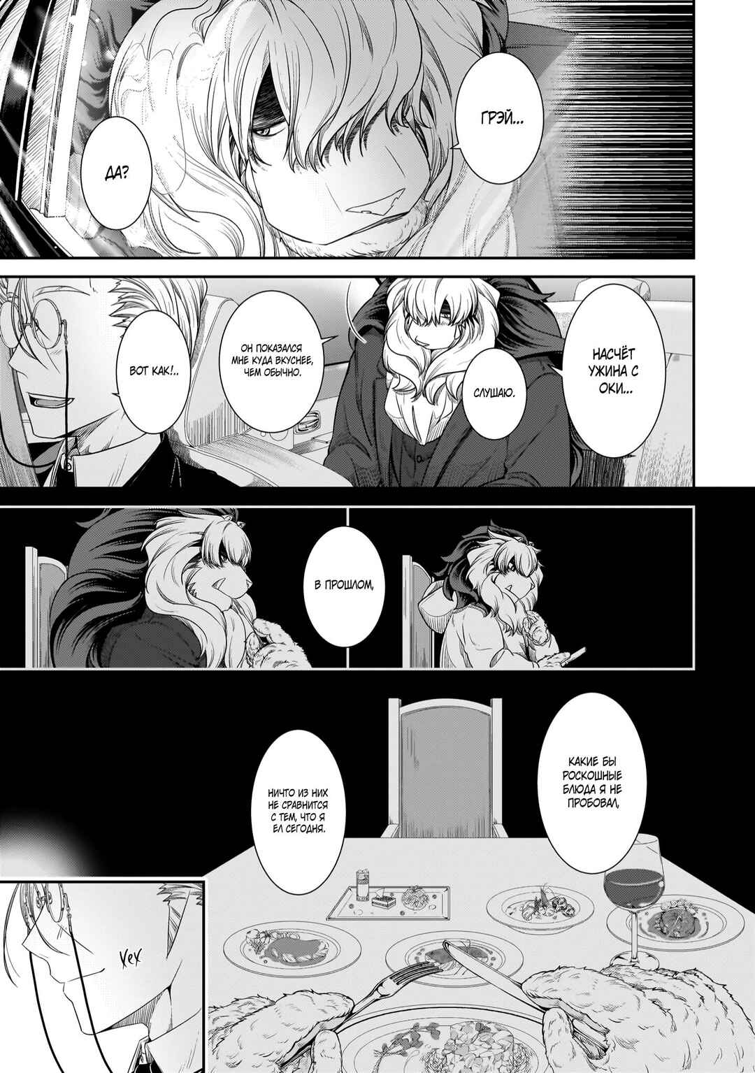 Me and My Beast Boss Chapter 18 - Page 13