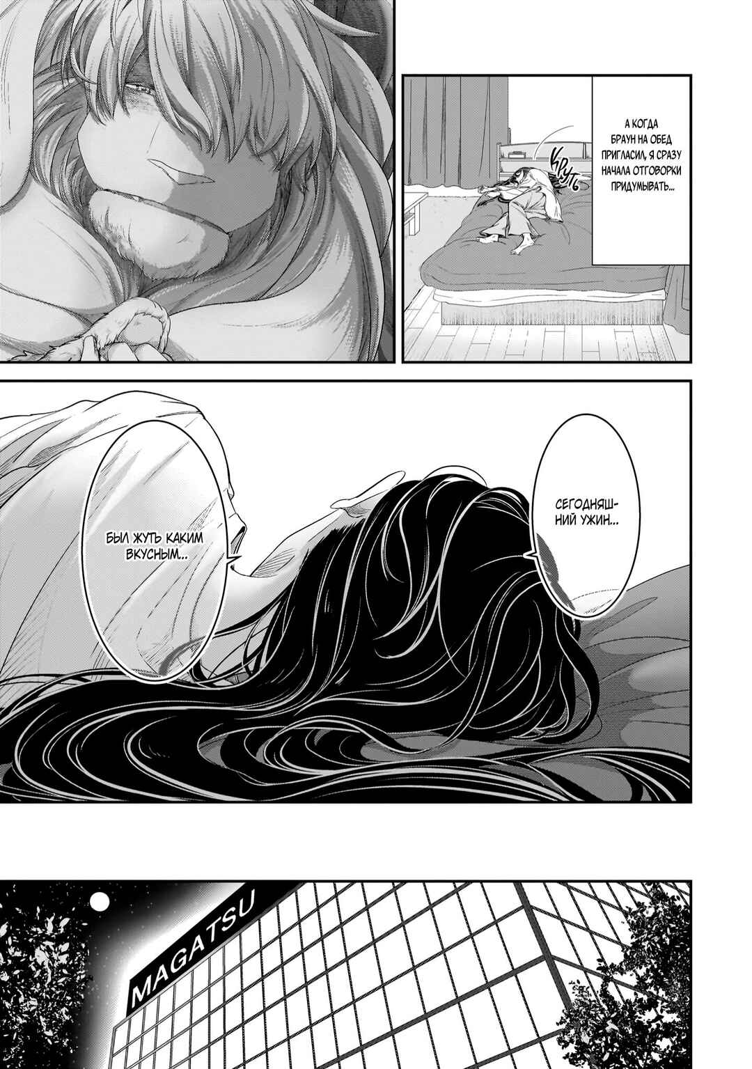 Me and My Beast Boss Chapter 18 - Page 17