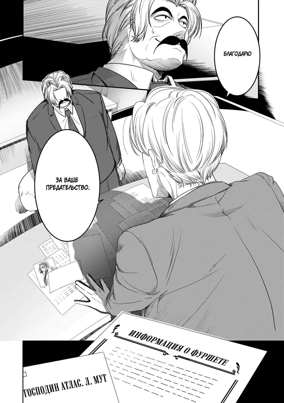 Me and My Beast Boss Chapter 18 - Page 18