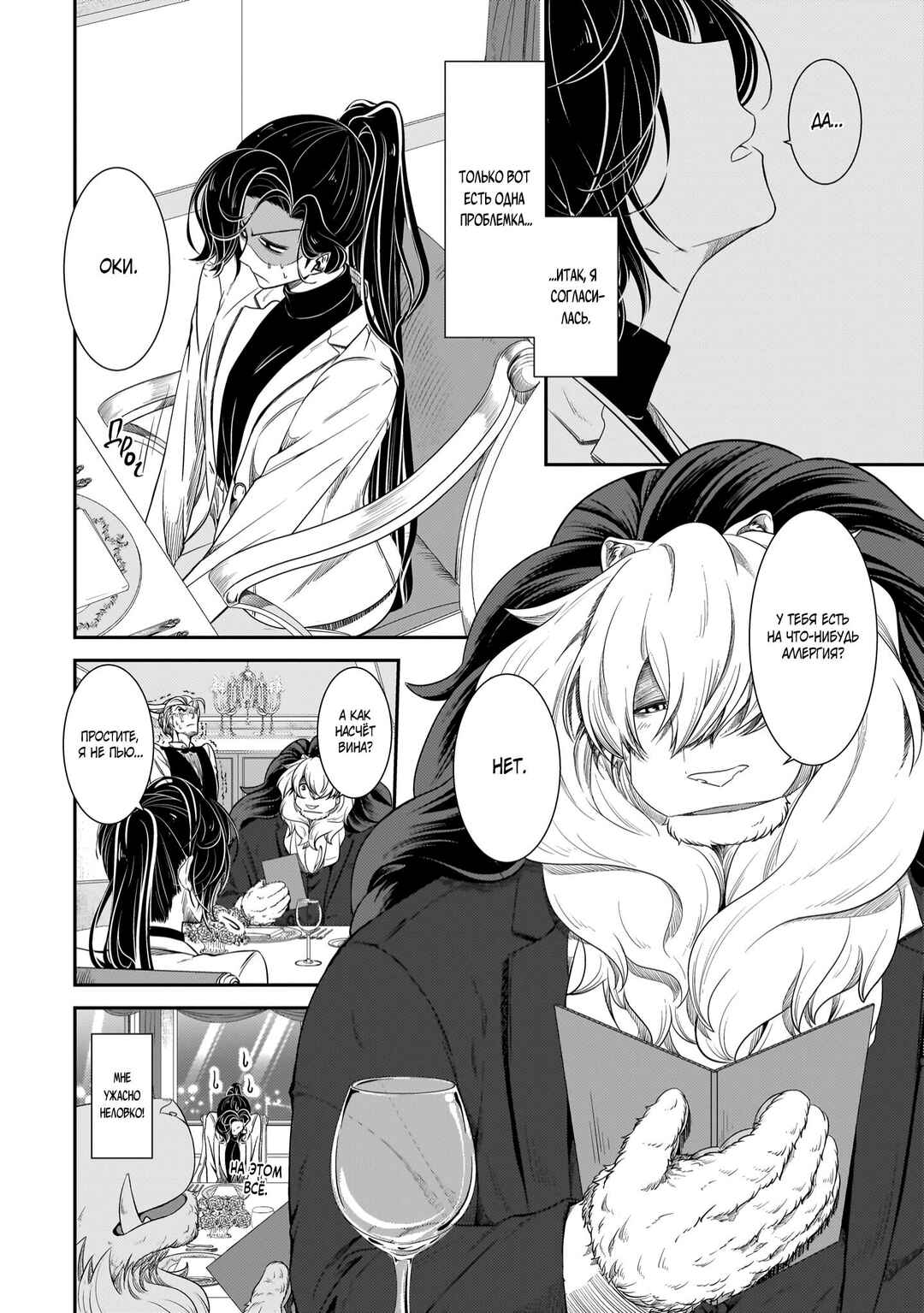 Me and My Beast Boss Chapter 18 - Page 2