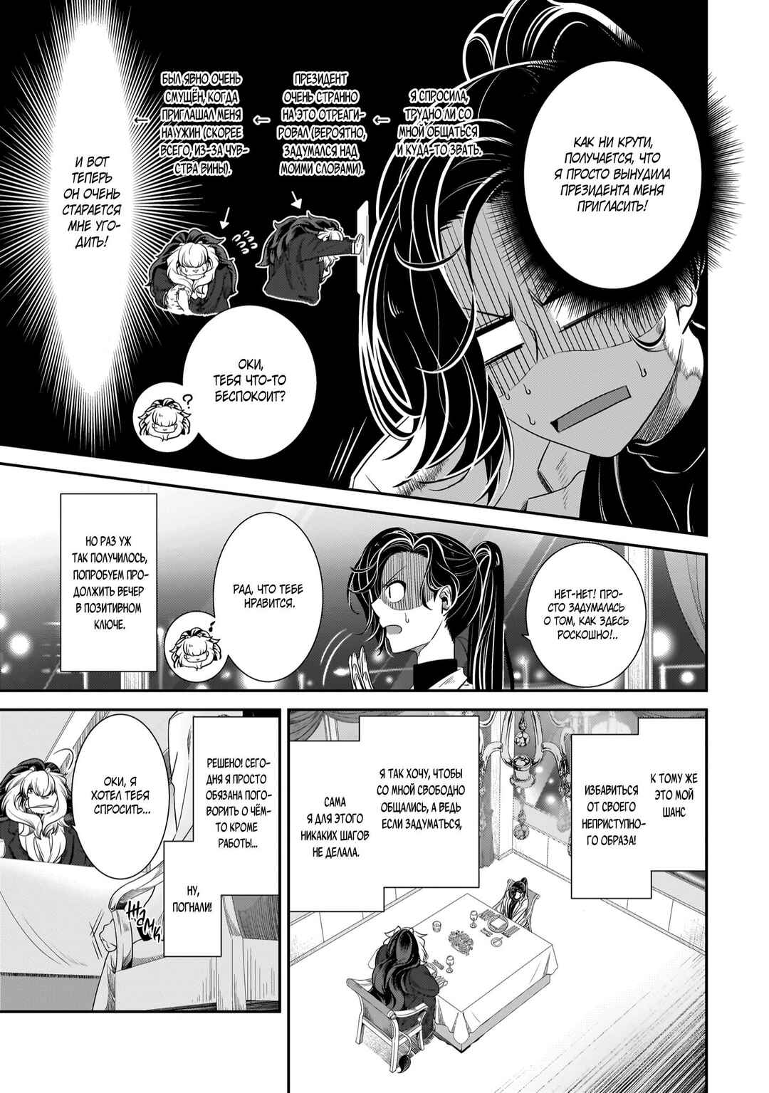 Me and My Beast Boss Chapter 18 - Page 3
