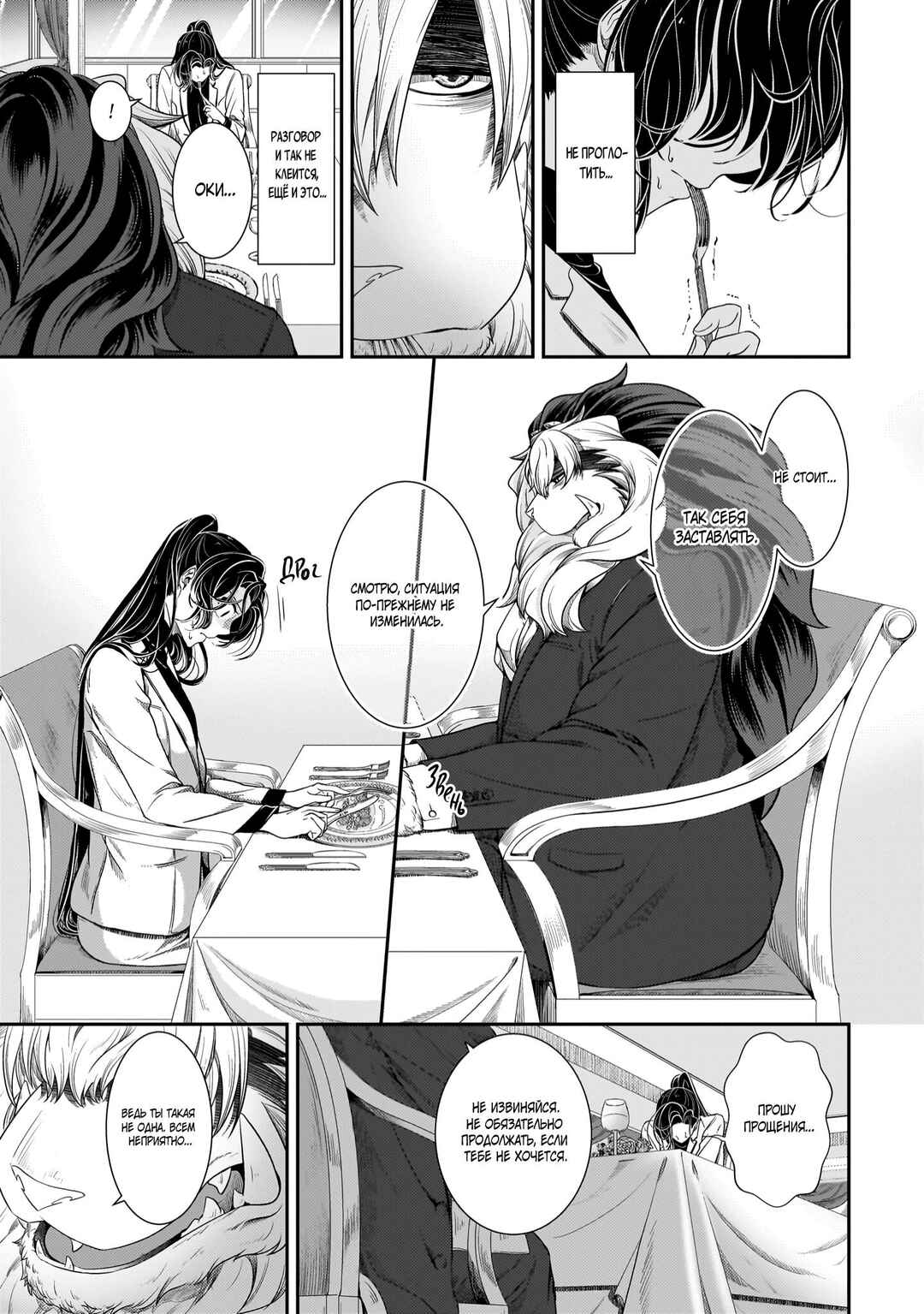 Me and My Beast Boss Chapter 18 - Page 5