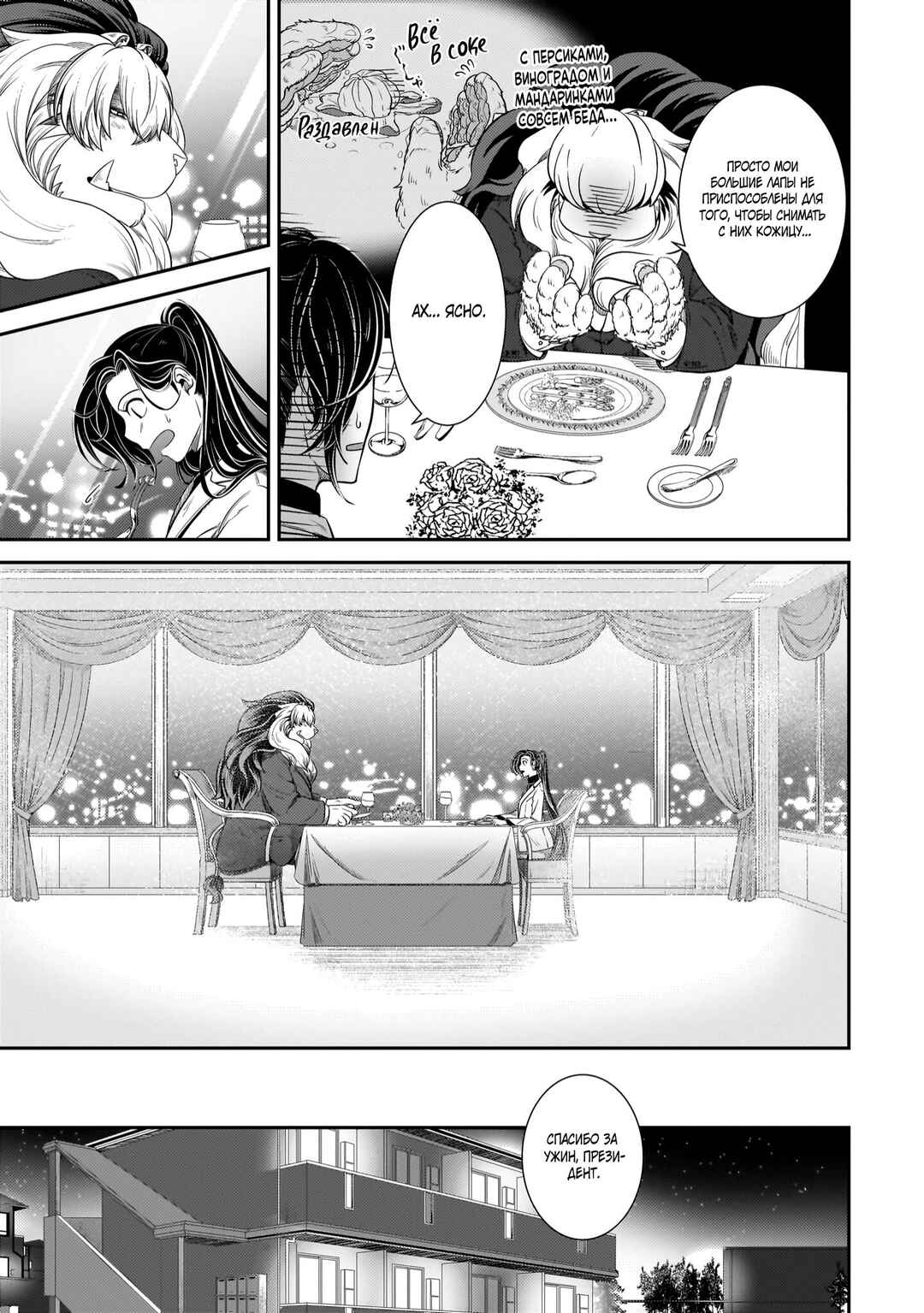 Me and My Beast Boss Chapter 18 - Page 9