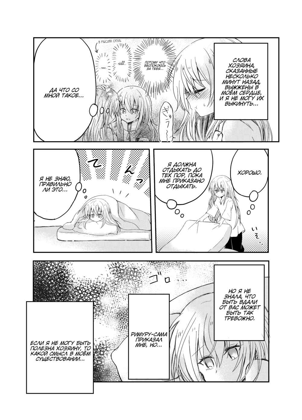 Tensei Shitara Slime Datta Ken: Koiwazurai Electronica Chapter ? - Page 11