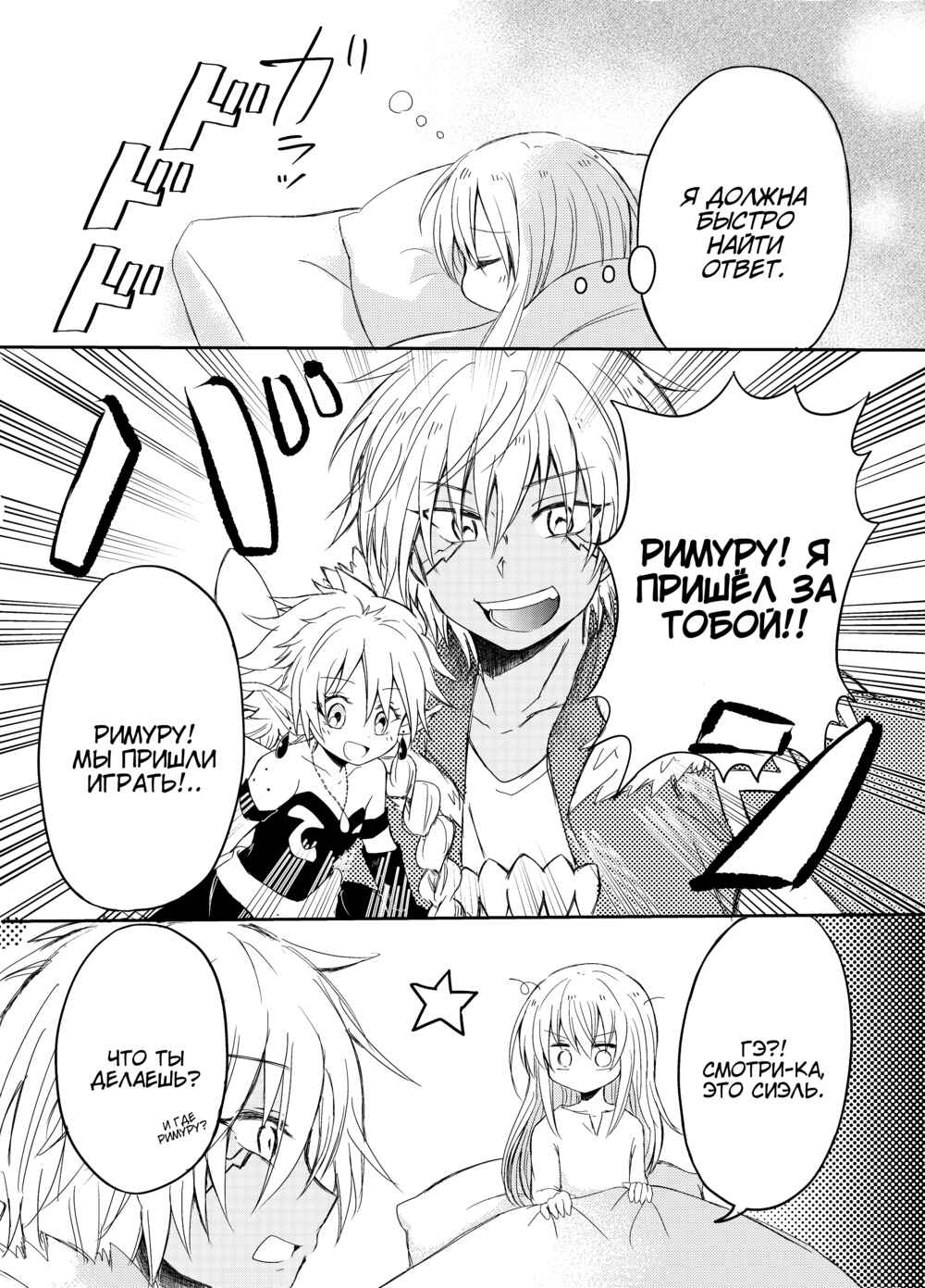 Tensei Shitara Slime Datta Ken: Koiwazurai Electronica Chapter ? - Page 12