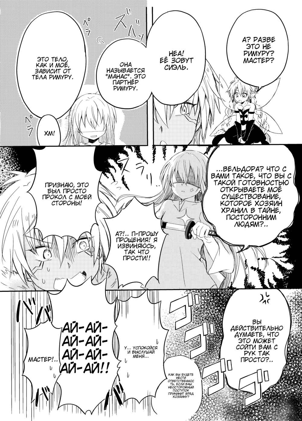 Tensei Shitara Slime Datta Ken: Koiwazurai Electronica Chapter ? - Page 13