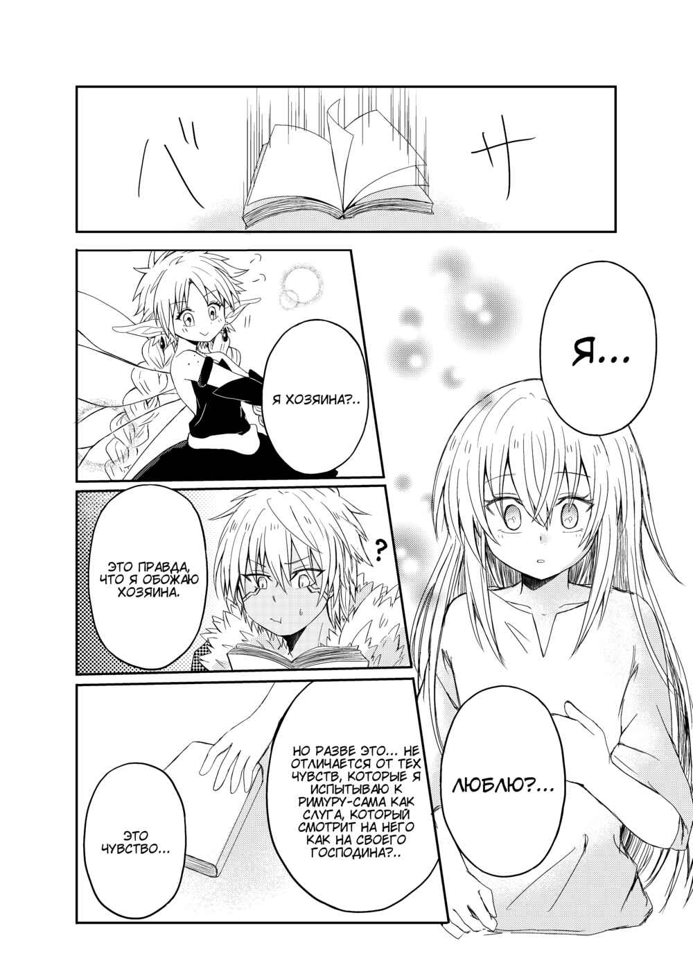 Tensei Shitara Slime Datta Ken: Koiwazurai Electronica Chapter ? - Page 19