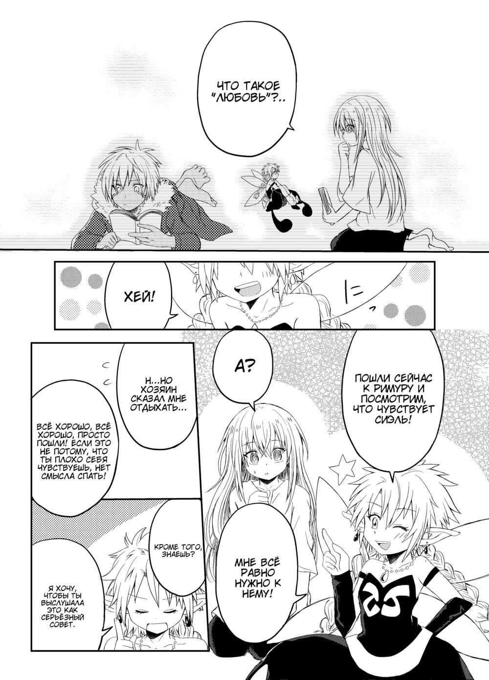 Tensei Shitara Slime Datta Ken: Koiwazurai Electronica Chapter ? - Page 20