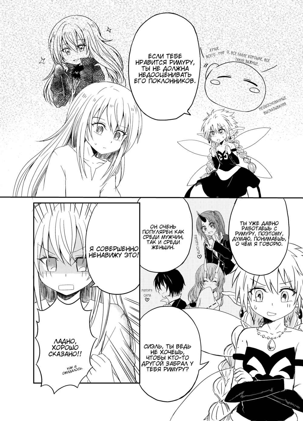 Tensei Shitara Slime Datta Ken: Koiwazurai Electronica Chapter ? - Page 21