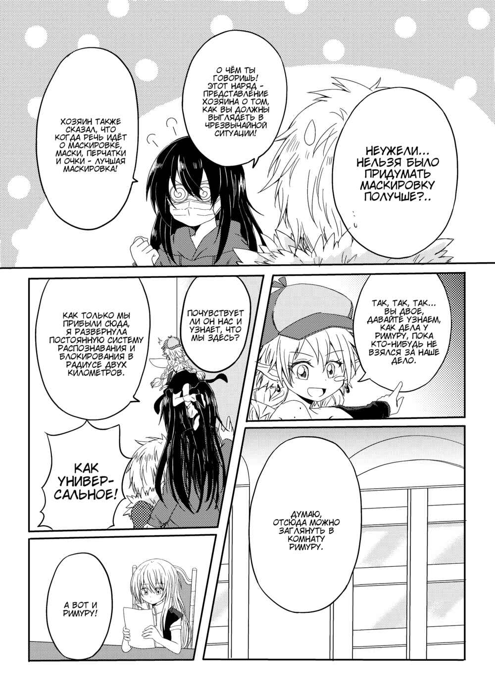 Tensei Shitara Slime Datta Ken: Koiwazurai Electronica Chapter ? - Page 24