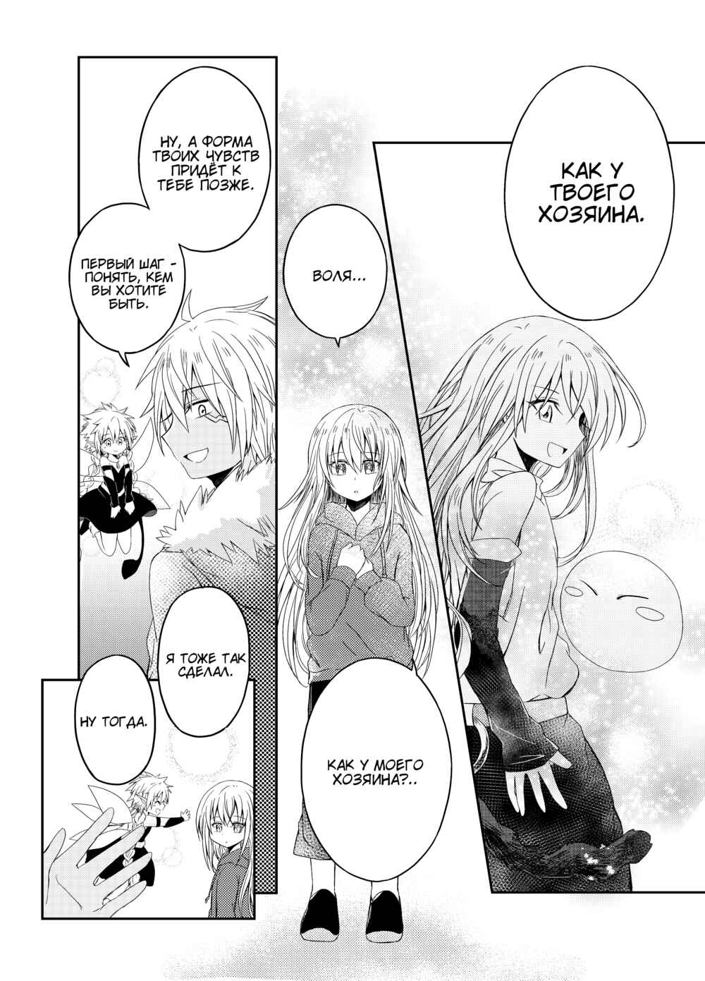 Tensei Shitara Slime Datta Ken: Koiwazurai Electronica Chapter ? - Page 31
