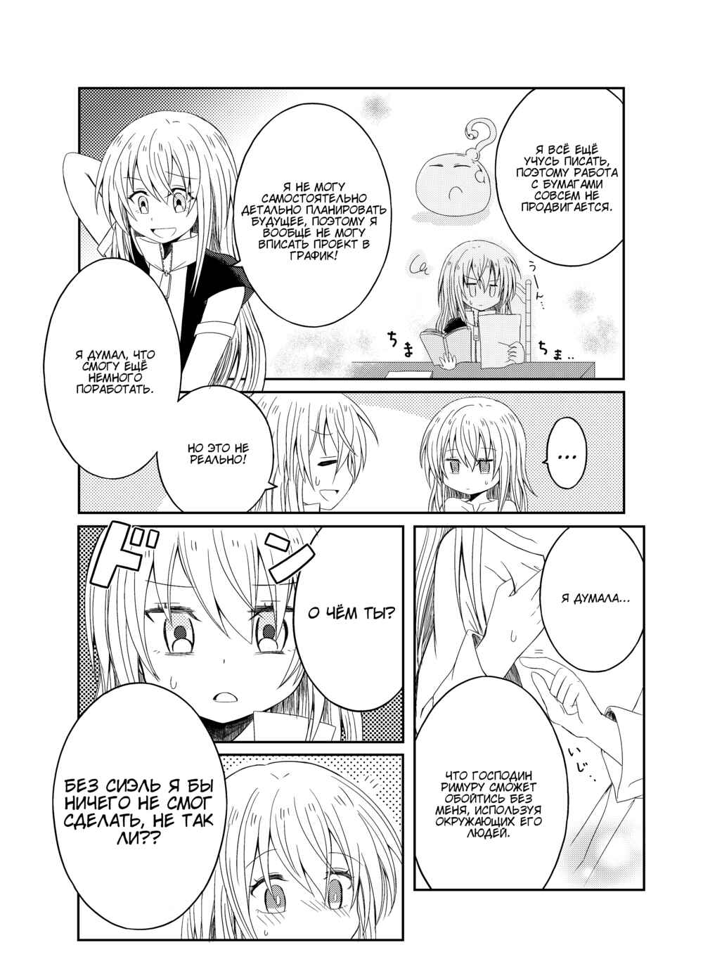 Tensei Shitara Slime Datta Ken: Koiwazurai Electronica Chapter ? - Page 35