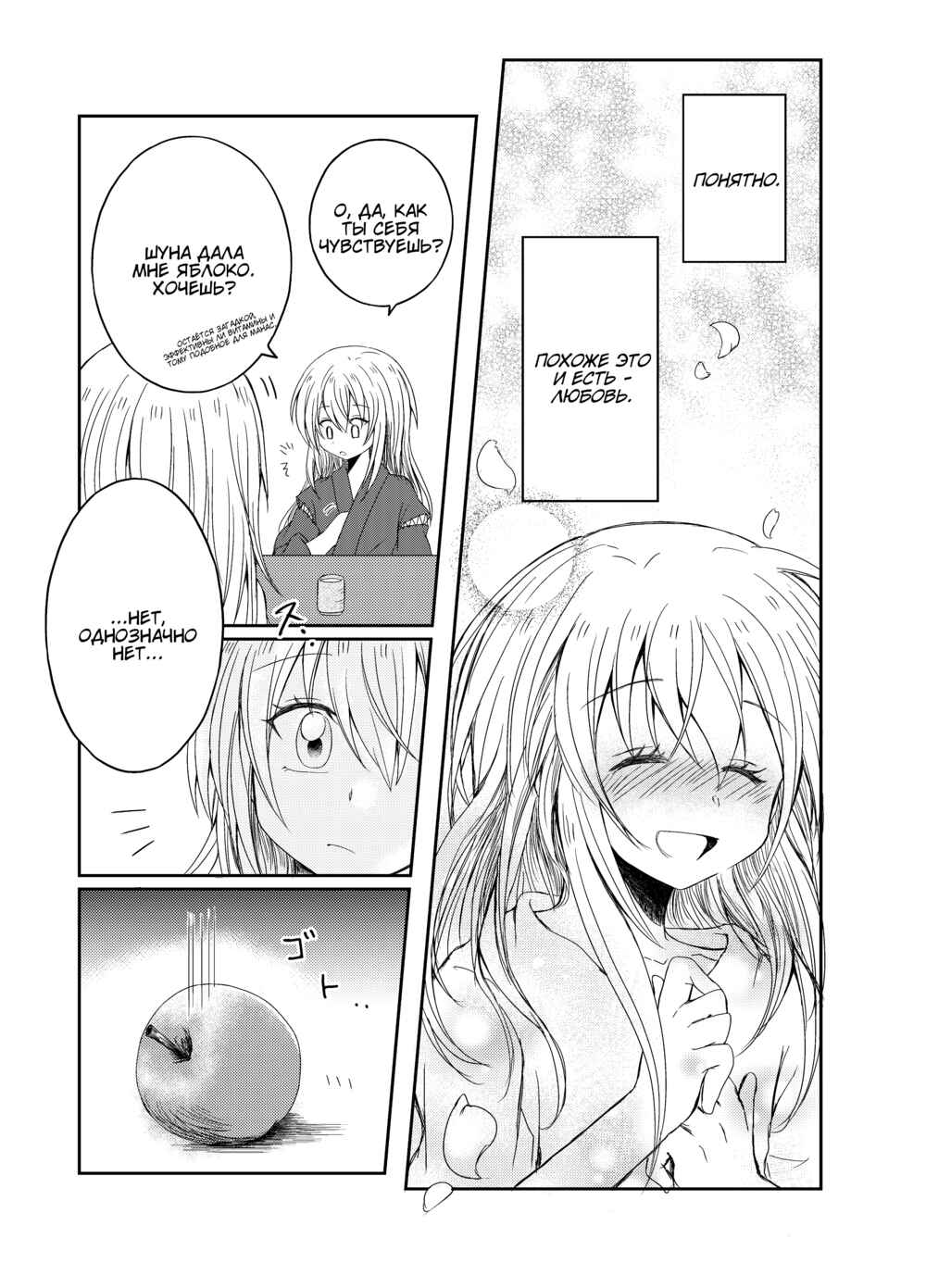 Tensei Shitara Slime Datta Ken: Koiwazurai Electronica Chapter ? - Page 38