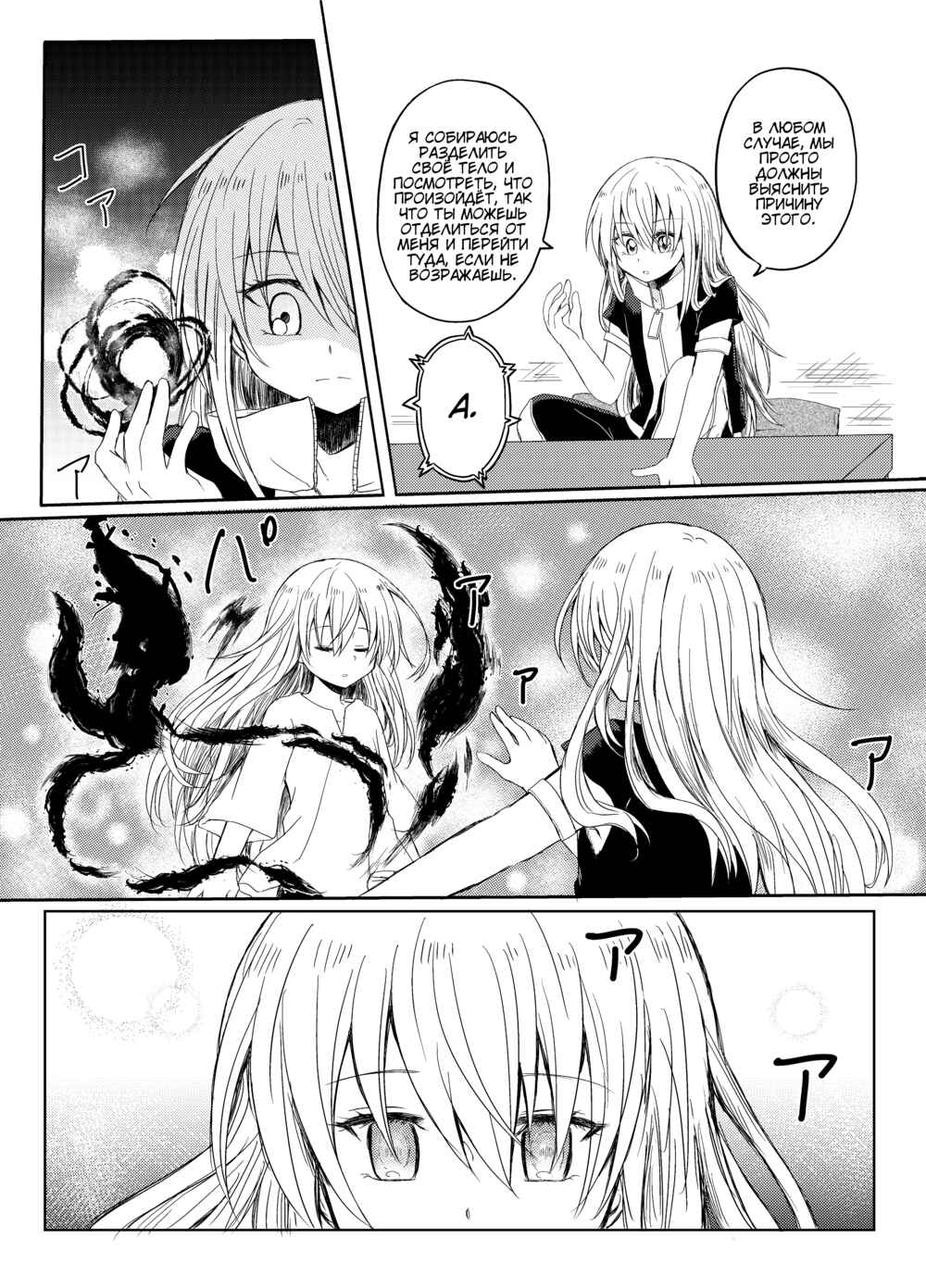 Tensei Shitara Slime Datta Ken: Koiwazurai Electronica Chapter ? - Page 4