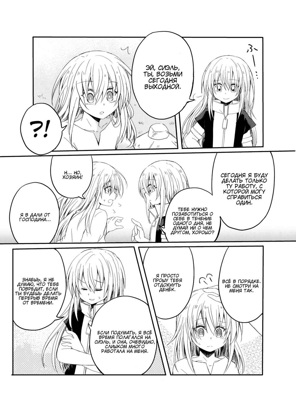 Tensei Shitara Slime Datta Ken: Koiwazurai Electronica Chapter ? - Page 8
